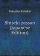 Shiseki zassan (Japanese Edition), Kokusho Kankkai 