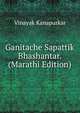 Ganitache Sapattik Bhashantar. (Marathi Edition), Vinayak Kanapurkar 