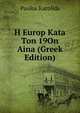 H Europ Kata Ton 19On Aina (Greek Edition), Paulos Karolids 