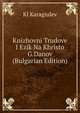 Knizhovni Trudove I Ezik Na Khristo G.Danov (Bulgarian Edition), Kl Karagiulev 