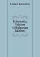 Schineniia, Volume 4 (Bulgarian Edition), Liuben Karavelov 