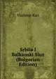 Srbiia I Balkanski Siuz (Bulgarian Edition), Vladimir Kari 