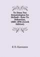 To Ztma Tou Ktmatologiou En Helladi·: Kata Tn Dekaetian, 1888-1898 (Greek Edition), K D. Karousos 