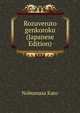 Rozuveruto genkoroku (Japanese Edition), Nobumasa Kato 