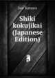 Shiki kokujikai (Japanese Edition), Isor Katsura 