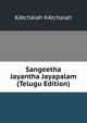 Sangeetha Jayantha Jayapalam (Telugu Edition), KAtchaiah KAtchaiah 