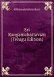 Sri Rangamahattavam (Telugu Edition), MRamakrishna Kavi 