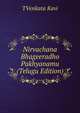 Nirvachana Bhageeradho Pakhyanamu (Telugu Edition), TVenkata Kavi 
