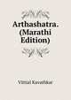 Arthashatra. (Marathi Edition), Vittial Kavathkar 
