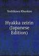 Hyakka zeirin (Japanese Edition), Yoshikawa Kbunkan 