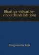 Bhartiya-vidyarthy-vinod (Hindi Edition), Bhagwandas Kela 