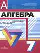 Дорофеев Алгебра 9 кл.Р/Т ч.1 (Минаева)(Просв.), Г. В. Дорофеев, С. Б. Суворова, Е. А. Бунимович, Л. В. Кузнецова, С. С. Минаева 