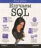 Изучаем SQL, Линн Бейли 