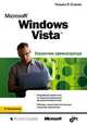 Microsoft Windows Vista. Справочник администратора, Уильям Р. Станек 