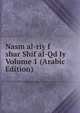Nasm al-riy f shar Shif al-Qd Iy Volume 1 (Arabic Edition), 
