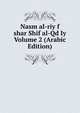 Nasm al-riy f shar Shif al-Qd Iy Volume 2 (Arabic Edition), 