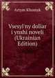 Vsesyl'ny doliar i ynshi noveli (Ukrainian Edition), Artym Khomyk 