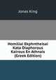 Homiliai Ekphntheisai Kata Diaphorous Kairous En Athnais (Greek Edition), Jonas King 