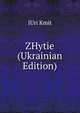 ZHytie (Ukrainian Edition), IUri Kmit 