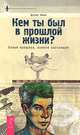 Молодое и здоровое тело в любом возрасте. На грани реальности. Опыт прошлых жизней (комплект из 3 книг), Кэролайн Сазерленд, Дэвид Гордон, Дениз Линн 