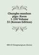 Chungbo munhon pigo: Kwon 1-250 Volume 35 (Korean Edition), 880-05 Hongmungwan (Korea) 