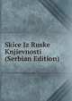 Skice Iz Ruske Knjievnosti (Serbian Edition), 