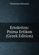 Ertokritos: Poima Ertikon (Greek Edition), Vitzentzos Kornaros 