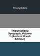 Thoukydidou Xyngraph, Volume 1 (Ancient Greek Edition), Thucydides 