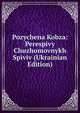 Pozychena Kobza: Perespivy Chuzhomovnykh Spiviv (Ukrainian Edition), 
