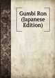 Gumbi Ron (Japanese Edition), 