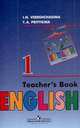 English Teacher,s book 1. Английский язык: Книга для учителя к учебнику для 1 класса школ с углубленным изучением английского языка, лицеев, гимназий и детских садов. - 8-е изд., И. Н. Верещагина, Т. А. Притыкина 