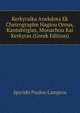 Kerkyraika Anekdota Ek Cheirographn Hagiou Orous, Kantabrigias, Monachou Kai Kerkyras (Greek Edition), Spyridn Paulou Lampros 