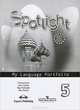 Spotlight 5: My Language Portfolio / Английский язык. Английский в фокусе. 5 класс. Языковой портфель, Ваулина Юлия Евгеньевна, Дули Дженни, Подоляко Ольга Евгеньевна, Эванс Вирджиния 