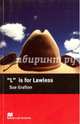 "L" is for Lawless, Grafton Sue 
