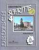Deutsch: Schritte 4: Arbeitsbuch / Немецкий язык. Шаги. 8 класс. Рабочая тетрадь, И. Л. Бим, Ж. Я. Крылова 