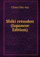 Shiki retsuden (Japanese Edition), Chien Ssu-ma 