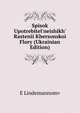 Spisok Upotrebitel'neishikh' Rastenii Khersonskoi Flory (Ukrainian Edition), E Lindemannomv 