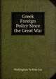 Greek Foreign Policy Since the Great War, Wellington Yu Wan Liu 