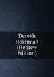 Derekh Hokhmah (Hebrew Edition), 