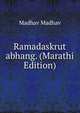 Ramadaskrut abhang. (Marathi Edition), Madhav Madhav 