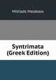 Syntrimata (Greek Edition), Miltiads Malakass 