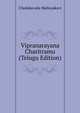 Vipranarayana Charitramu (Telugu Edition), Chedalavada Mallayakavi 