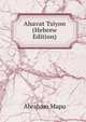 Ahavat Tsiyon (Hebrew Edition), Abraham Mapu 