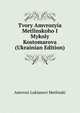 Tvory Amvrozyia Metlinskoho I Mykoly Kostomarova (Ukrainian Edition), Amvrosi Lukianovi Metlinski 