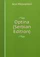 Optina (Serbian Edition), Aca Milovanovi 