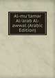 Al-mu'tamar Al-'arab Al-awwal (Arabic Edition), 