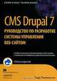 CMS Drupal 7. Руководство по разработке системы управления веб-сайтом, Тодд Томлинсон 