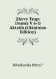 Zhyvy Trup: Drama V 6-ti Aktakh (Ukrainian Edition), Biloskursky Petro.* 