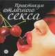Камасутра. Самые страстные позы, Саманта Тейлор 