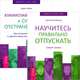 Взаимозависимость и сила отстраненности. Как установить границы и сделать вашу жизнь только вашей, Бригитта Нойзидл, Карен Кейси 